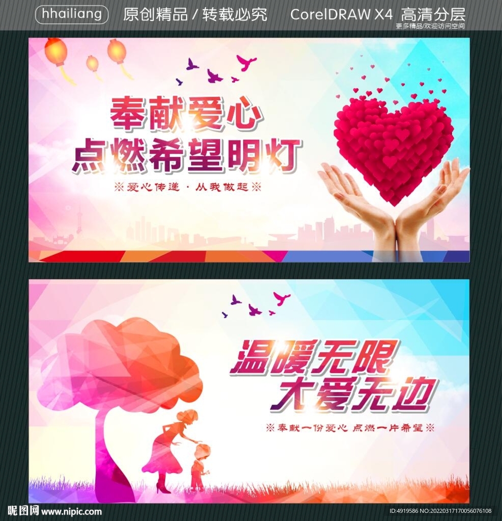 奉献爱心  