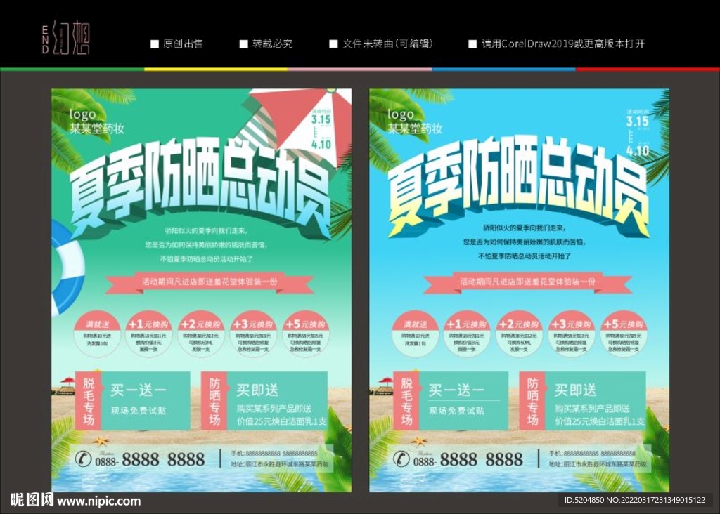夏季防晒总动员