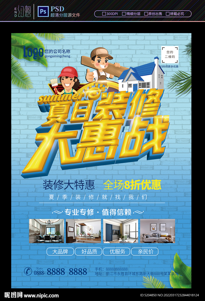 夏日装修大惠战