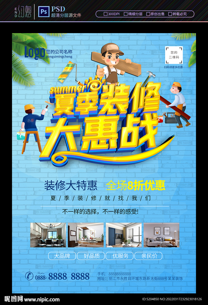 夏季装修大惠战