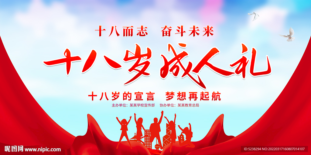 十八而志十八岁成人礼宣传展板