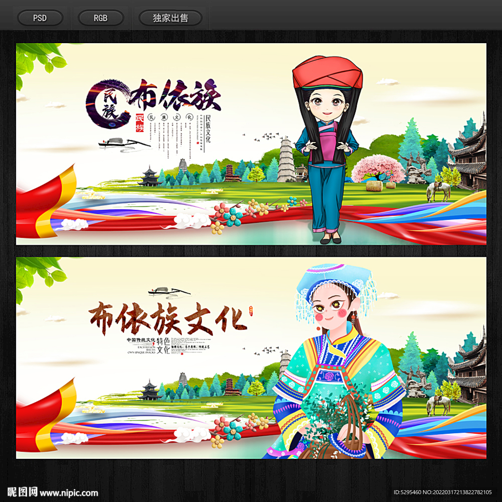 布依族