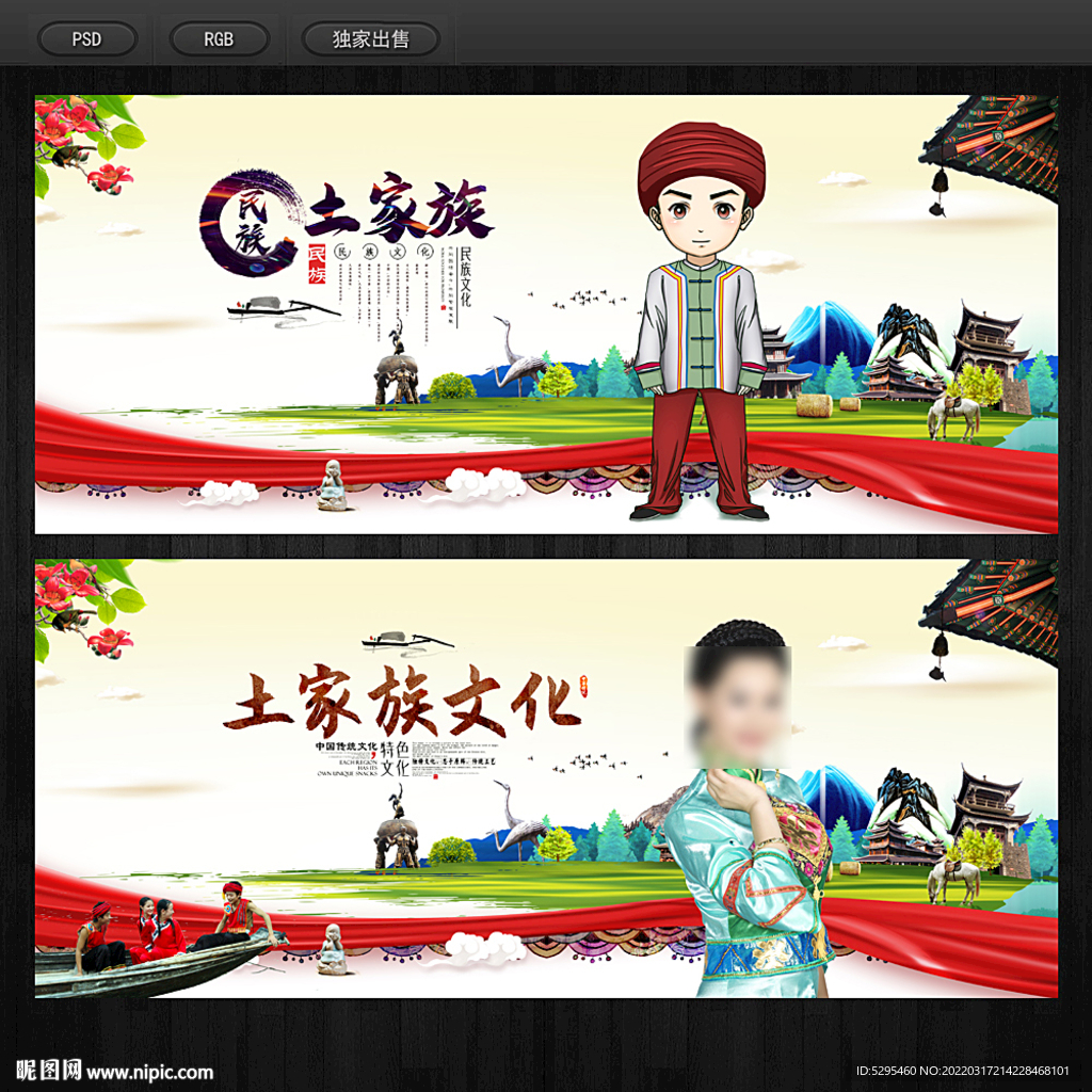 土家族