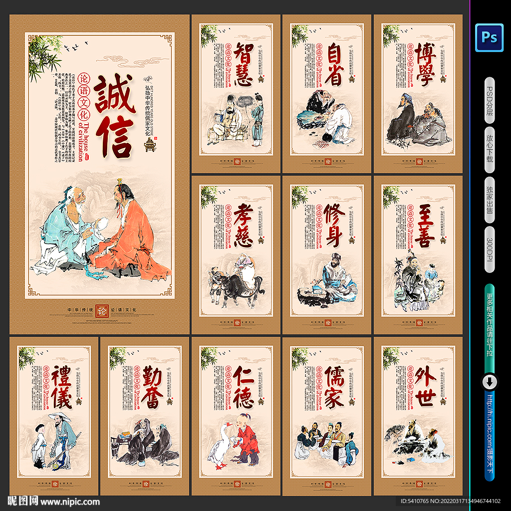 论语