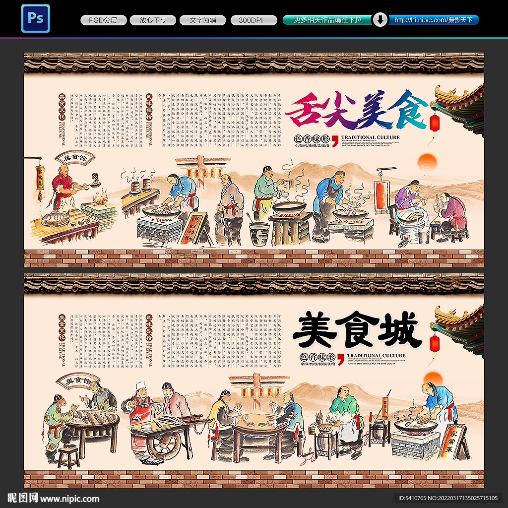 美食城