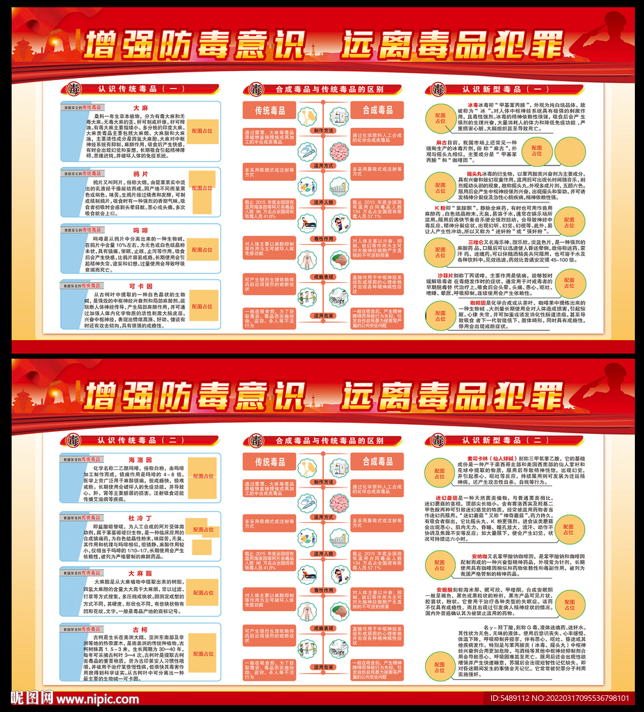 禁毒