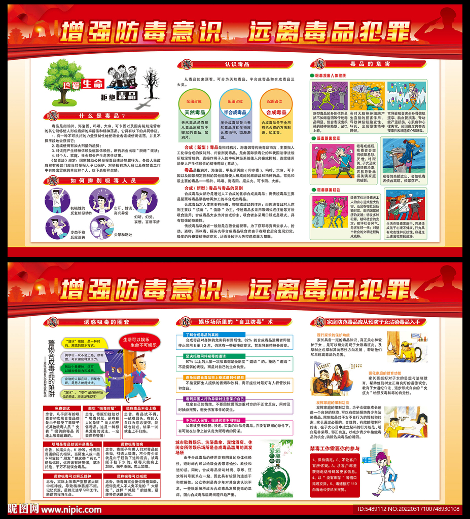 禁毒宣传栏