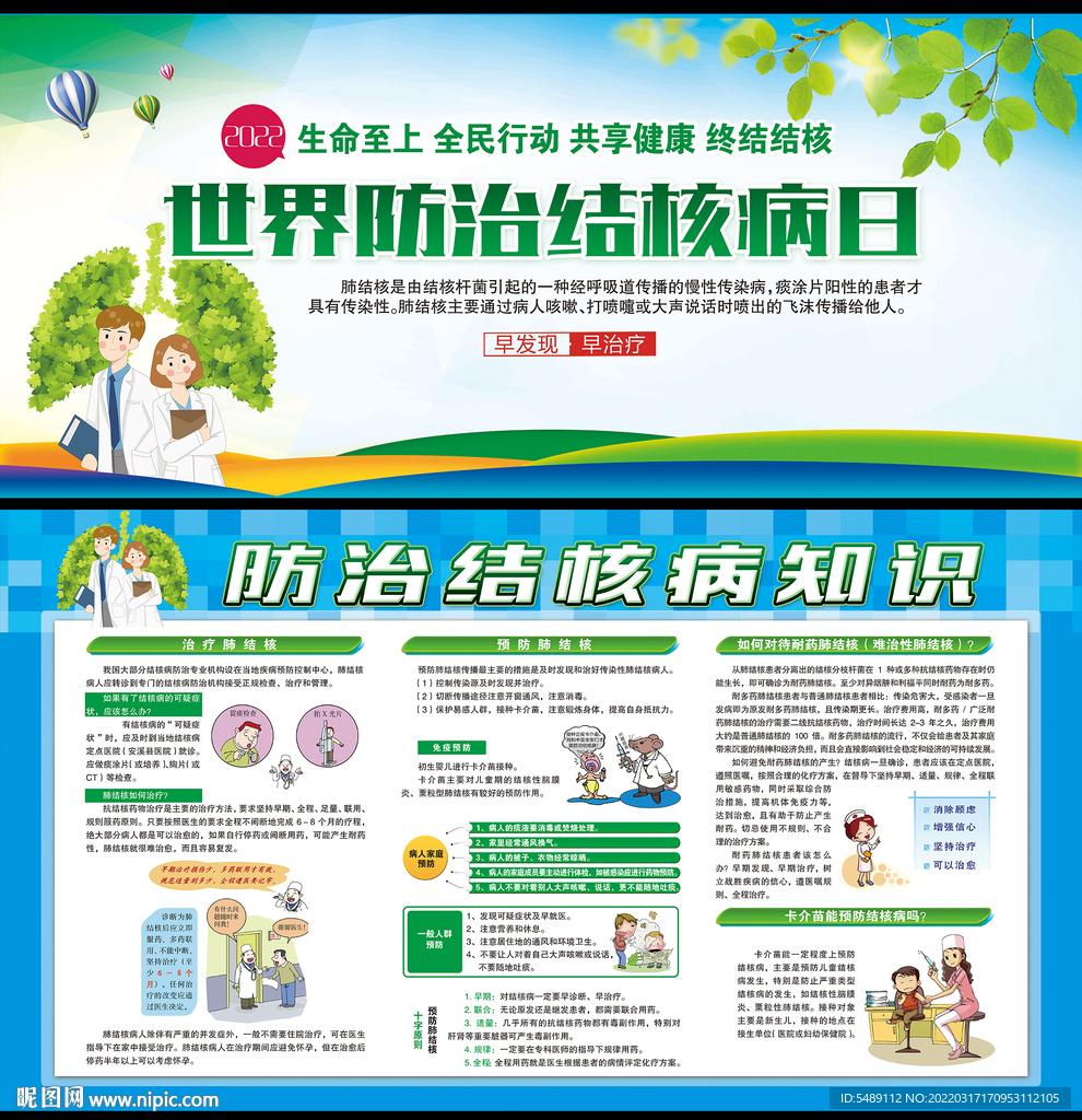 世界防治结核病日