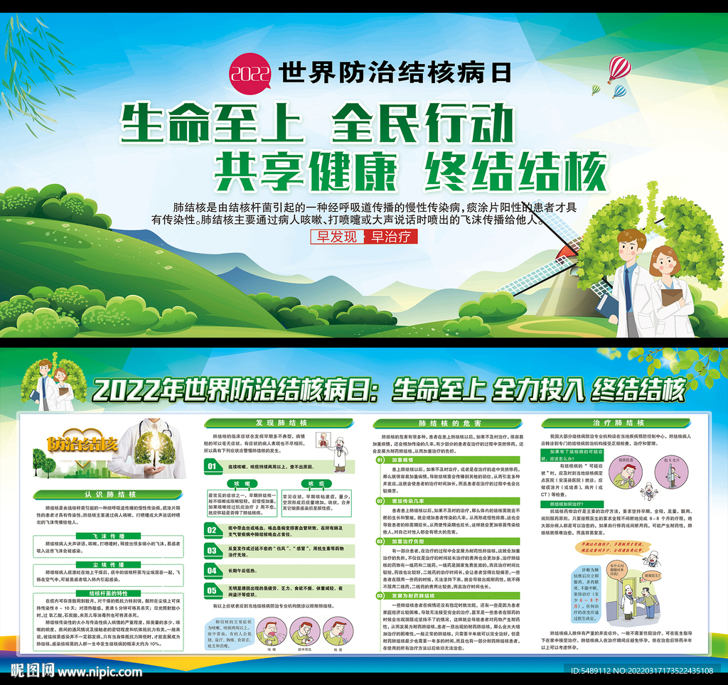 2022年世界防治结核病日