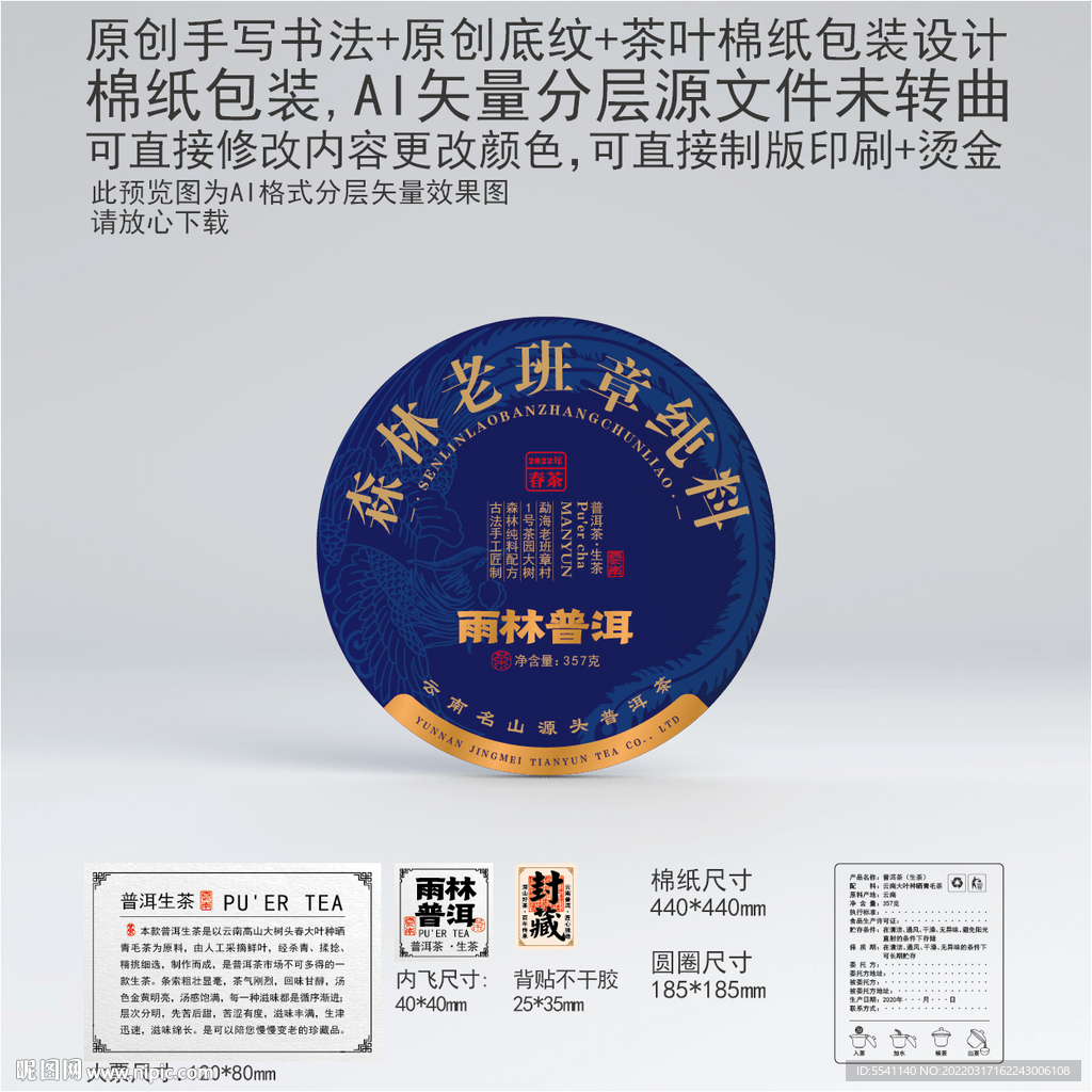 雨林普洱云南普洱茶叶绵纸包装