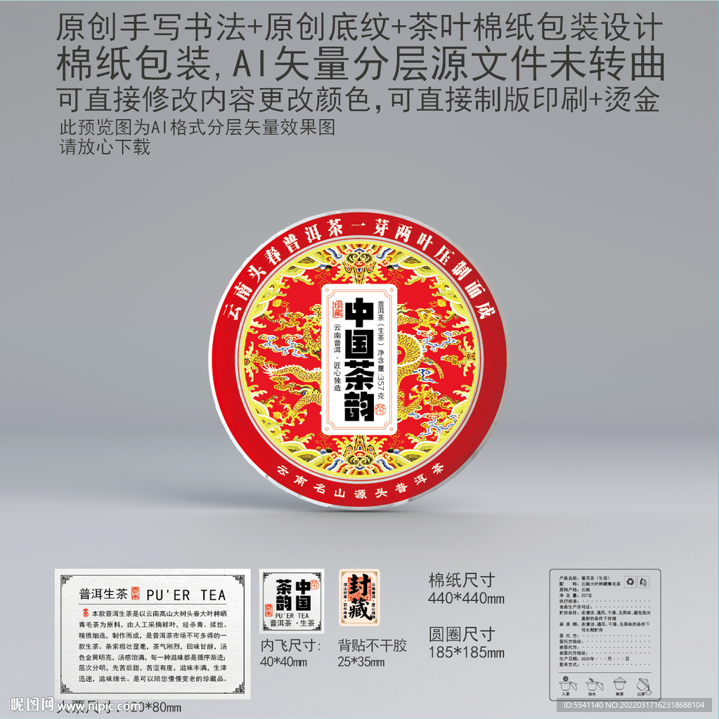 中国茶韵云南普洱茶叶绵纸包装