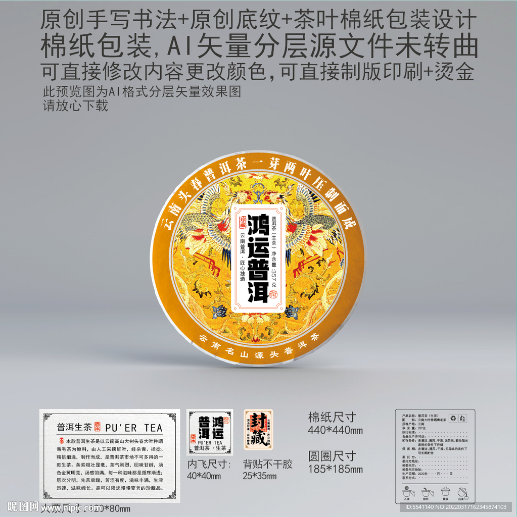 鸿运普洱云南普洱茶叶绵纸包装