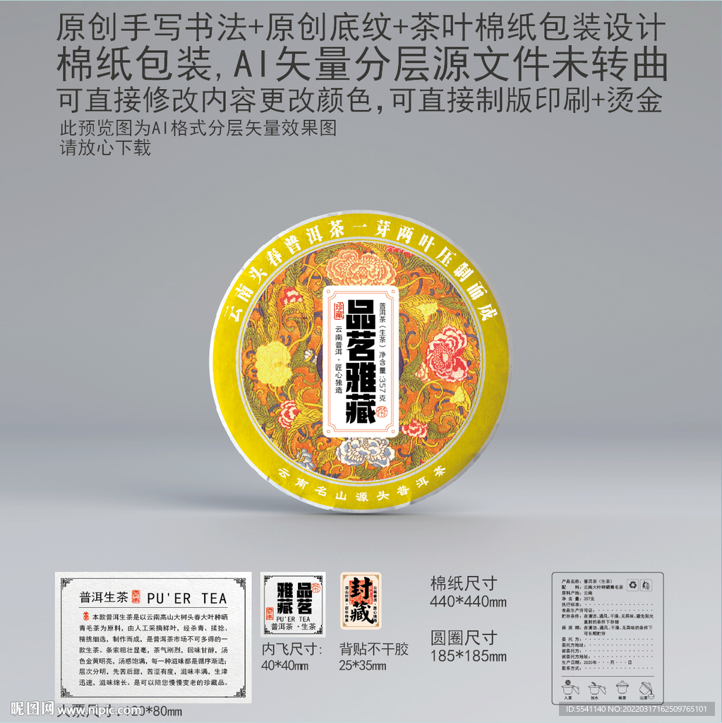 品茗雅藏云南普洱茶叶绵纸包装