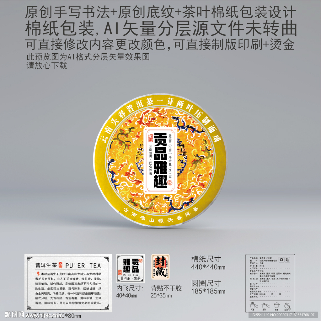 贡品雅趣云南普洱茶叶绵纸包装