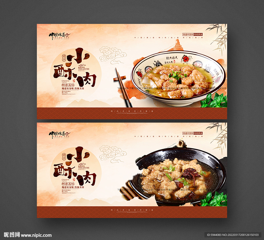 小酥肉