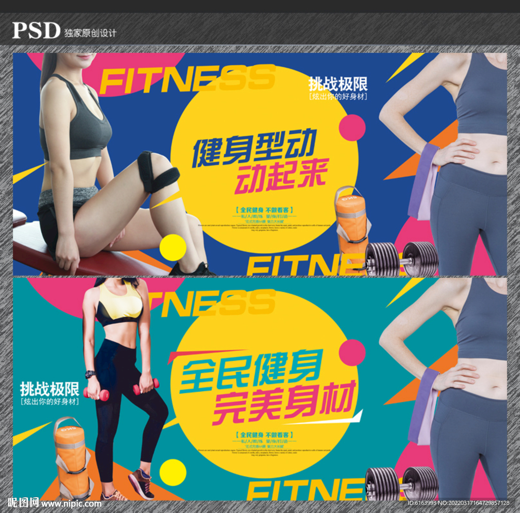 健身海报