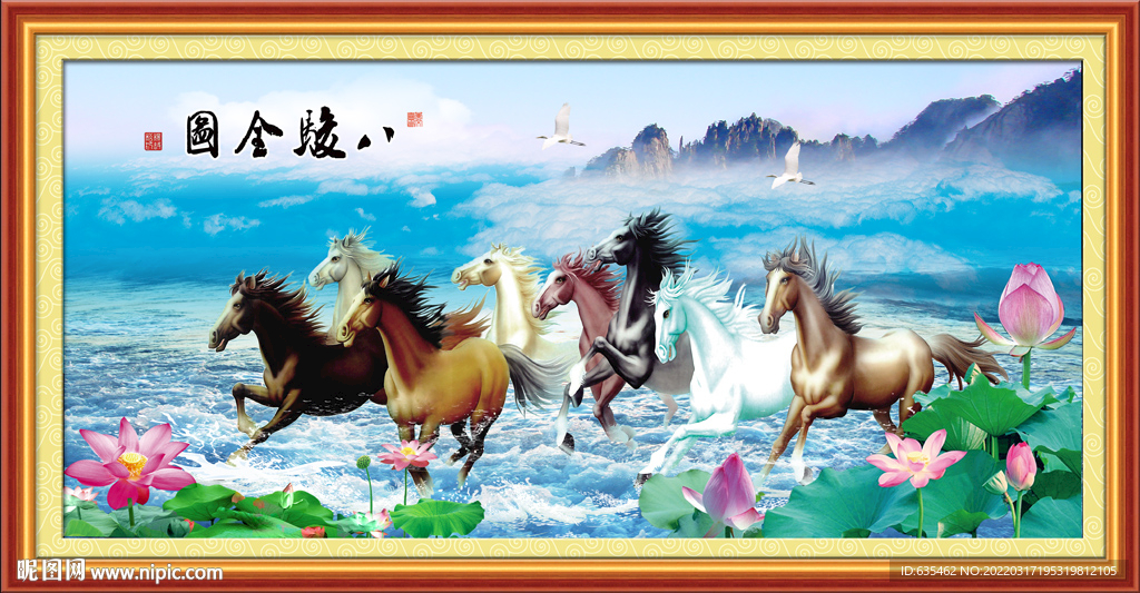 八骏图