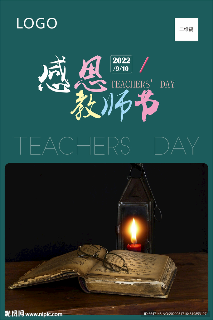 教师节