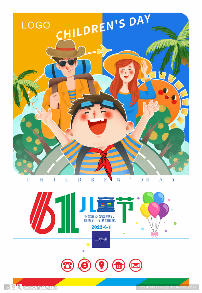 六一儿童节