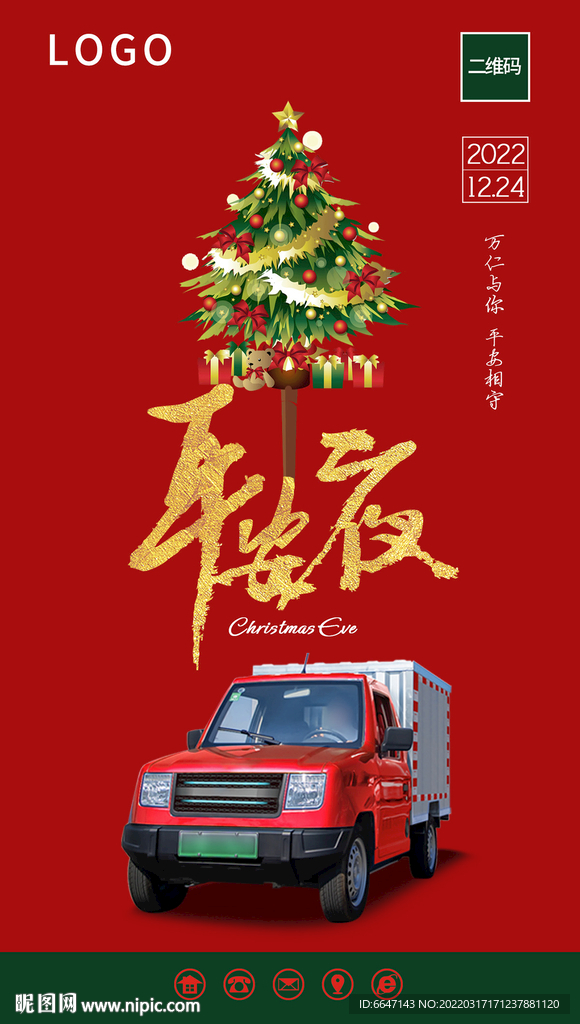 平安夜海报