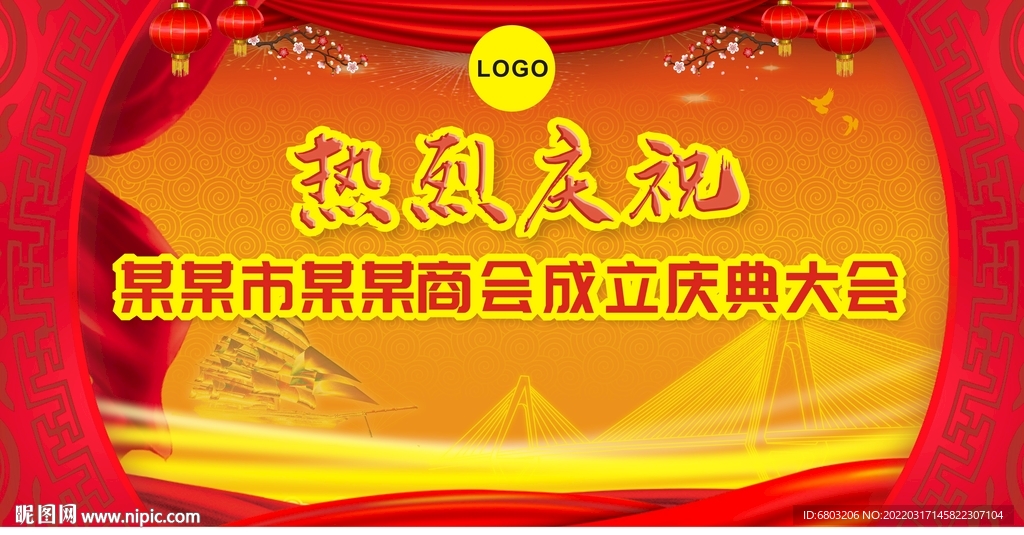 庆典大会
