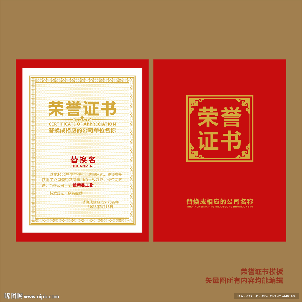 荣誉证书模板