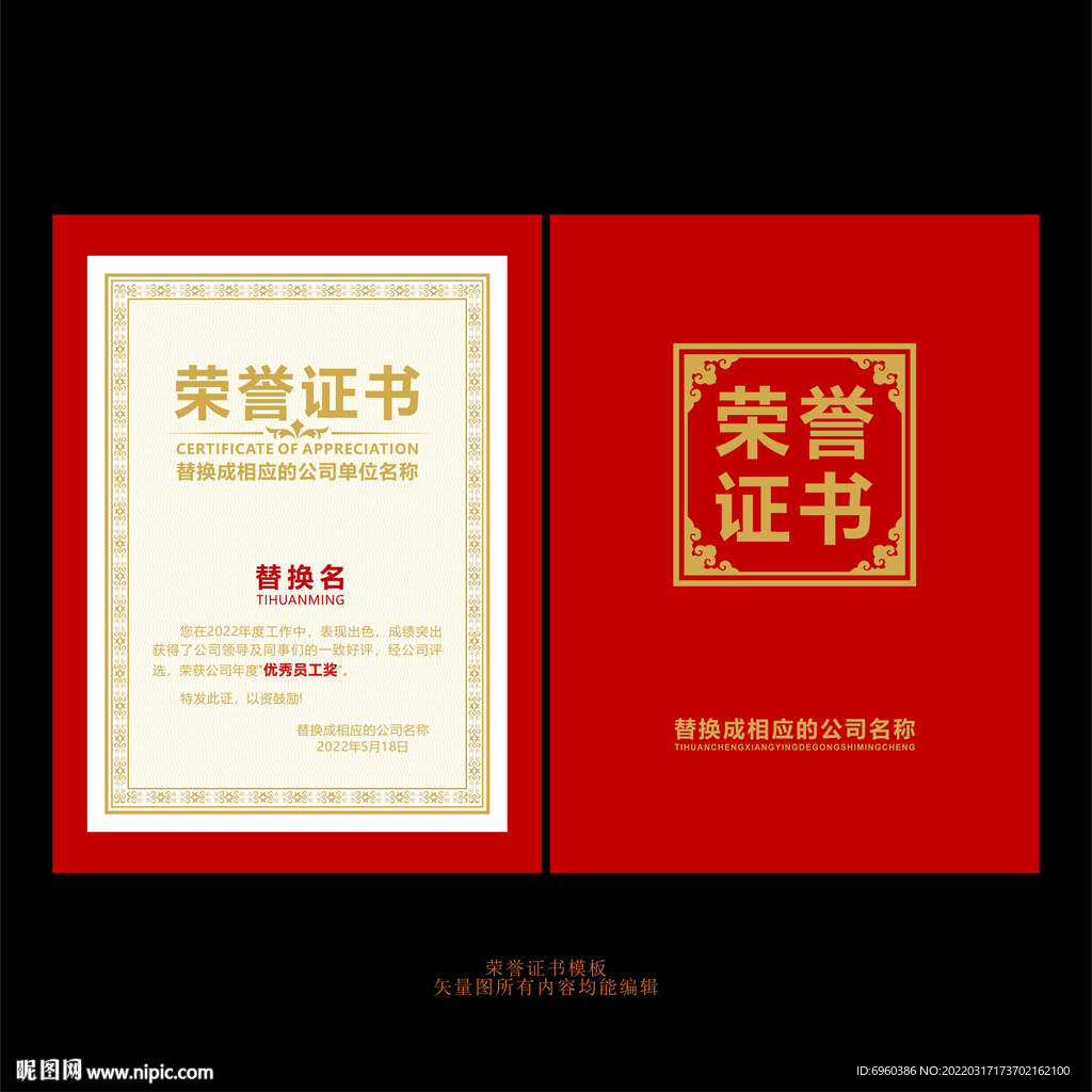 荣誉证书