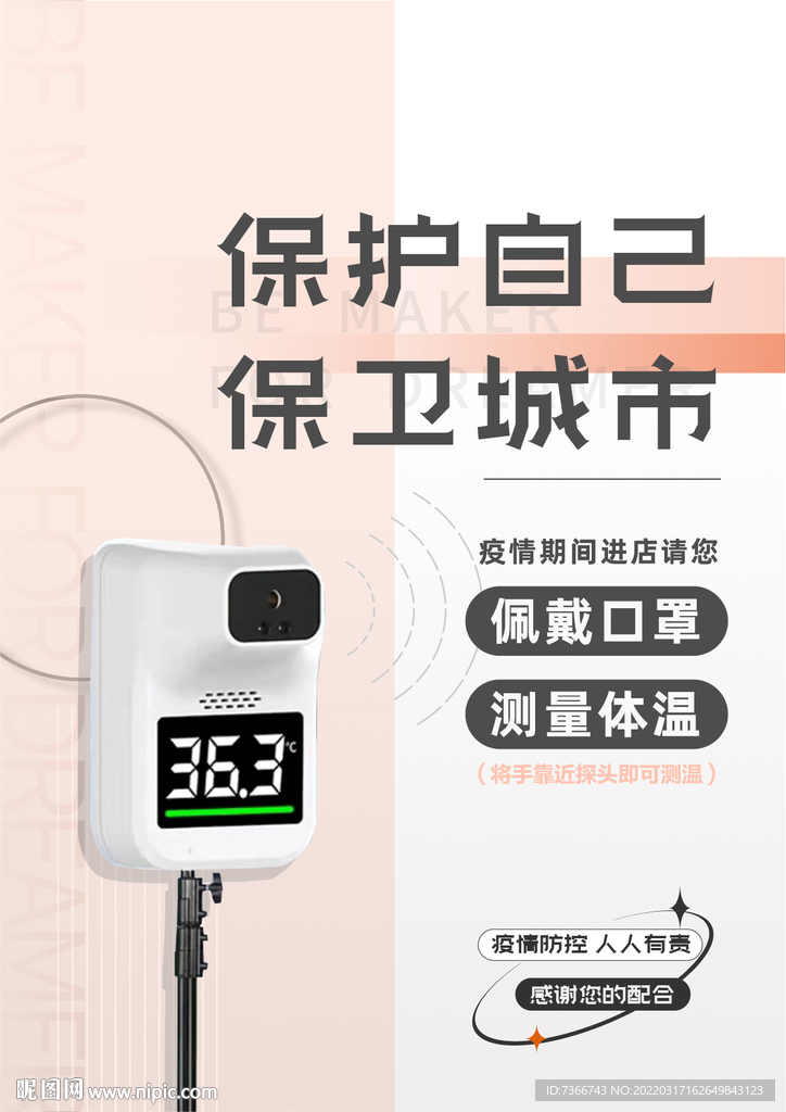 扫码 测温