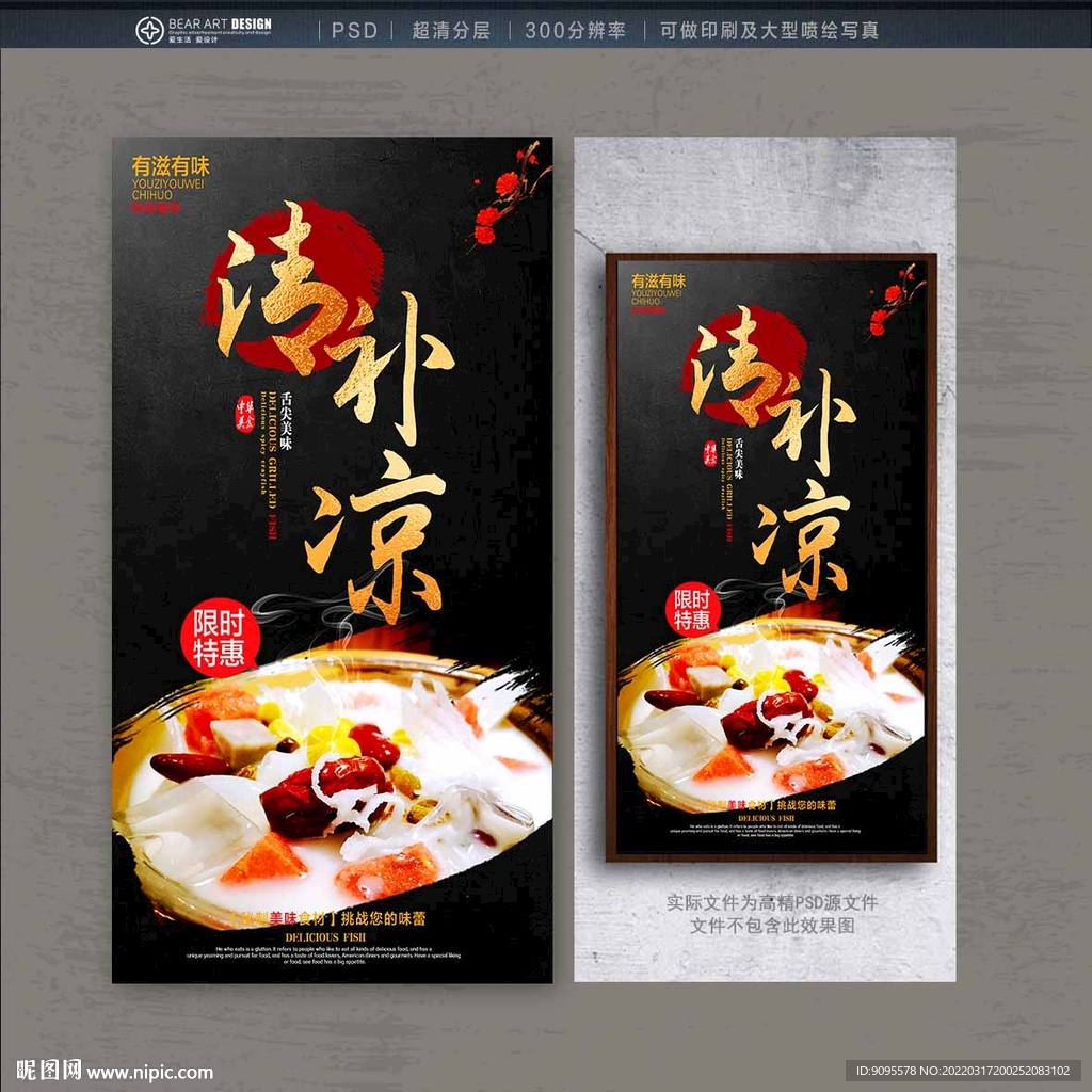 清补凉