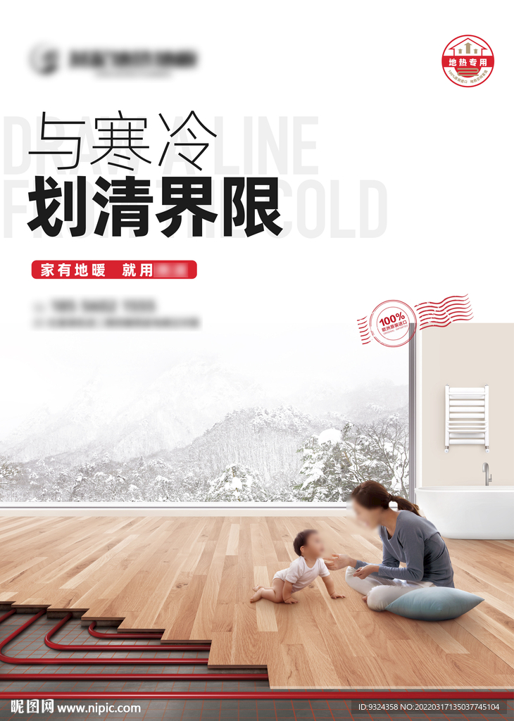 地热地板海报
