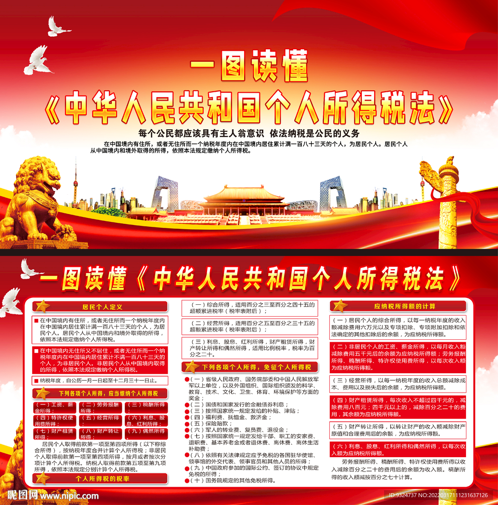 中华人民共和国个人所得税法