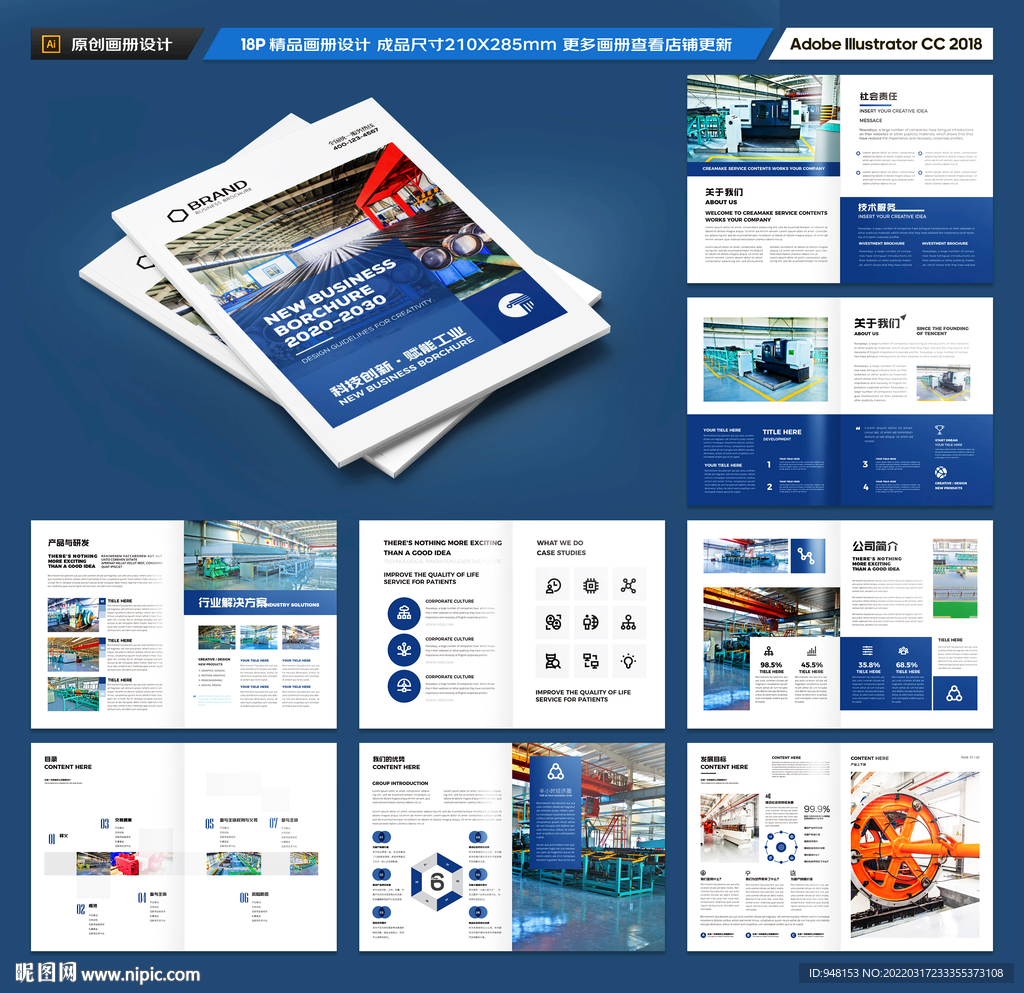 机械生产画册模板