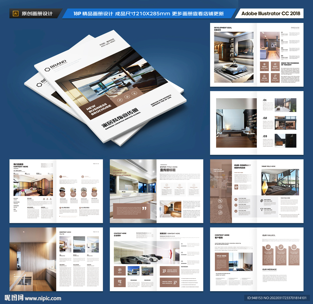 室内装饰宣传册