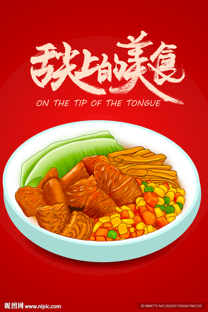 手绘肥肠饭 插画