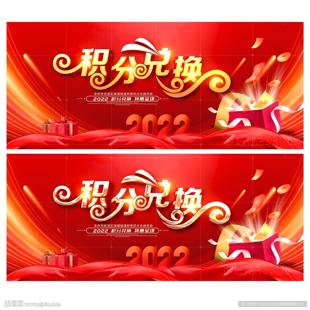 积分兑换