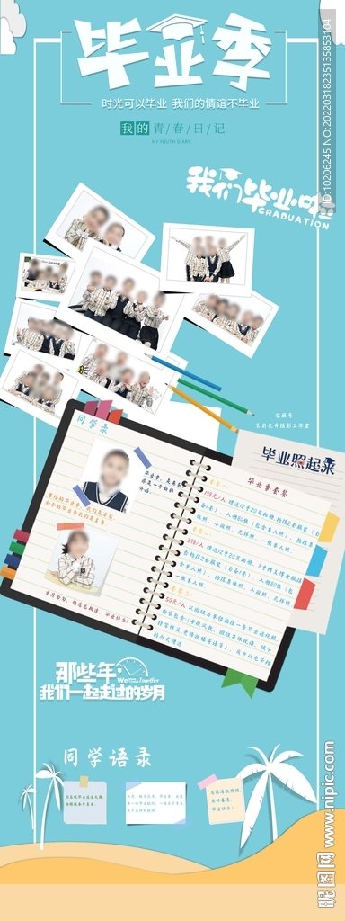毕业季展架