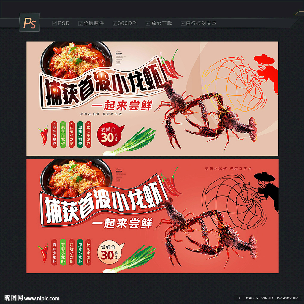 小龙虾海报