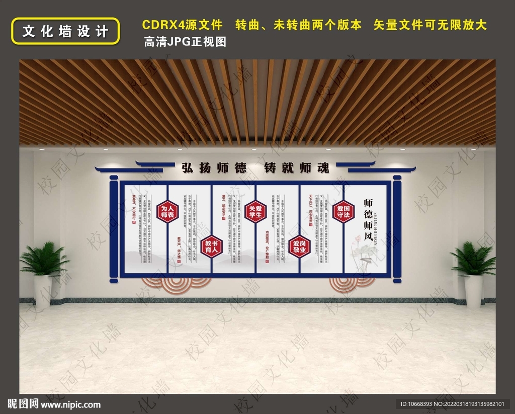 校园文化墙