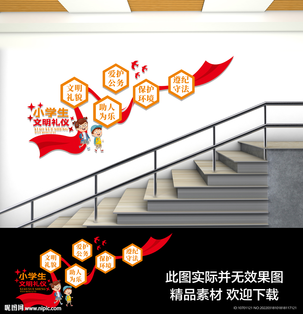 小学生文明礼仪