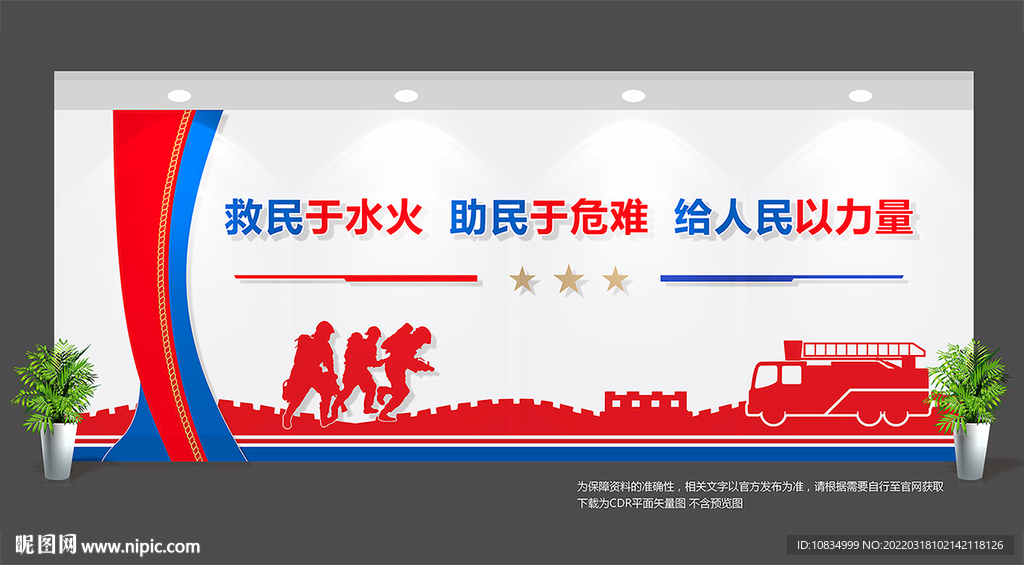 消防文化