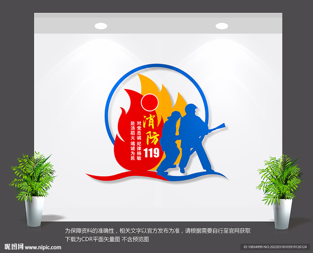 消防文化