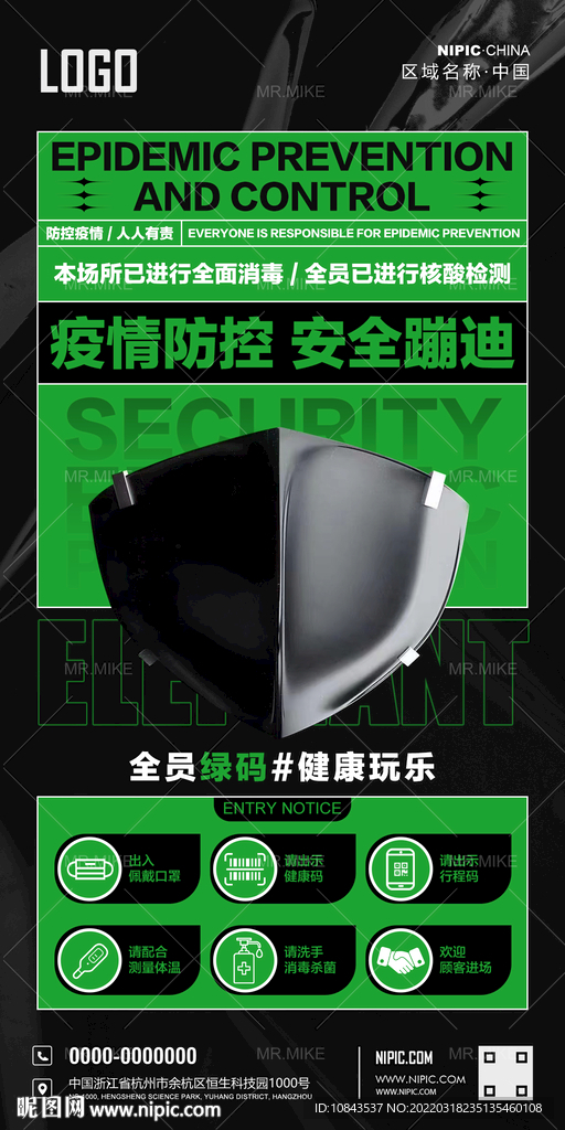 酒吧安全蹦迪海报