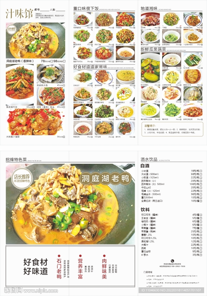 菜单 三折页