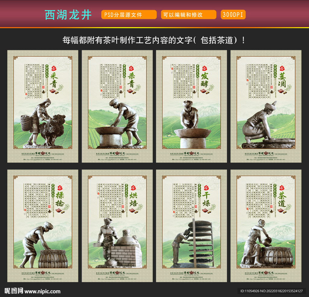 西湖龙井