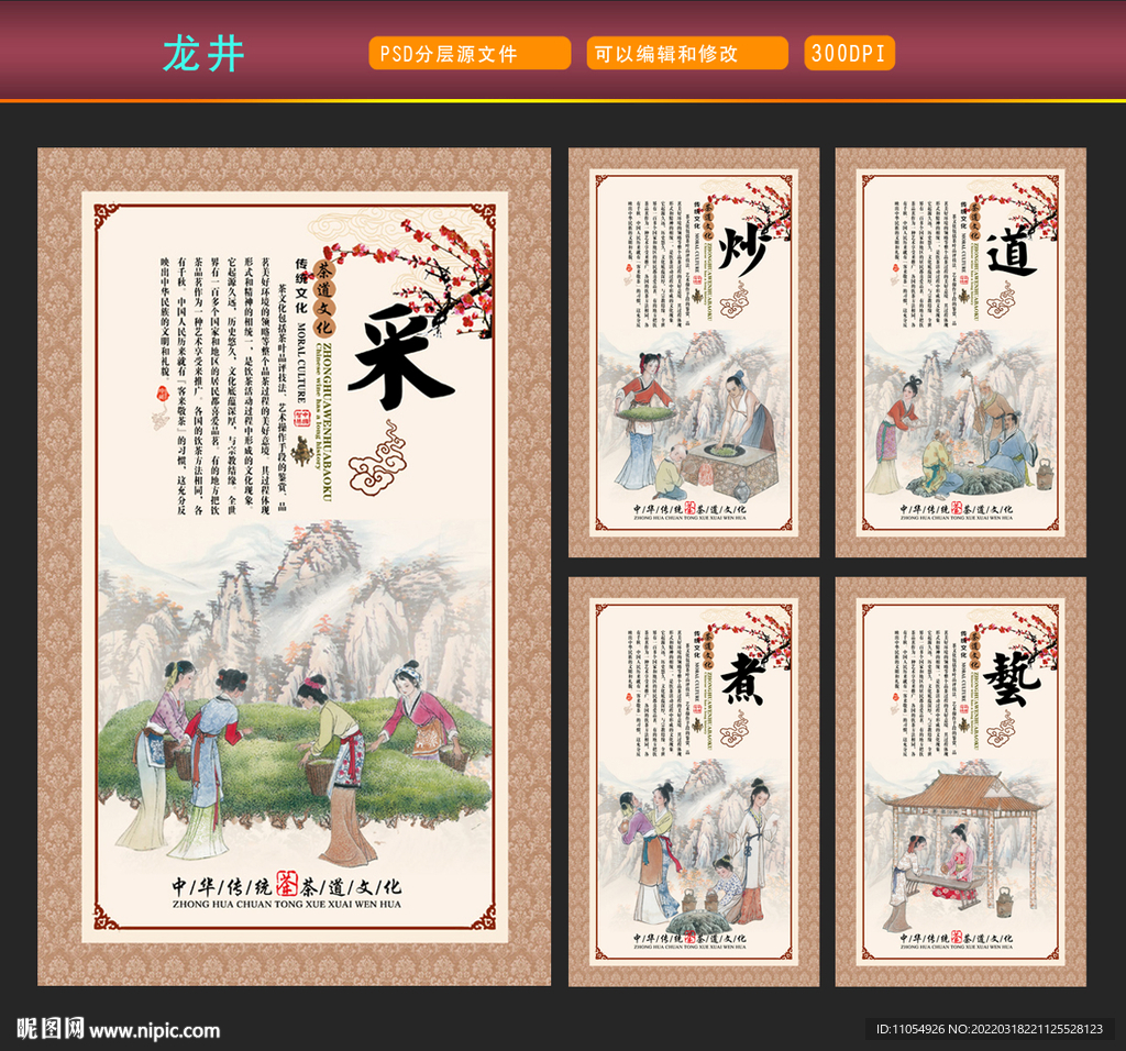 龙井茶