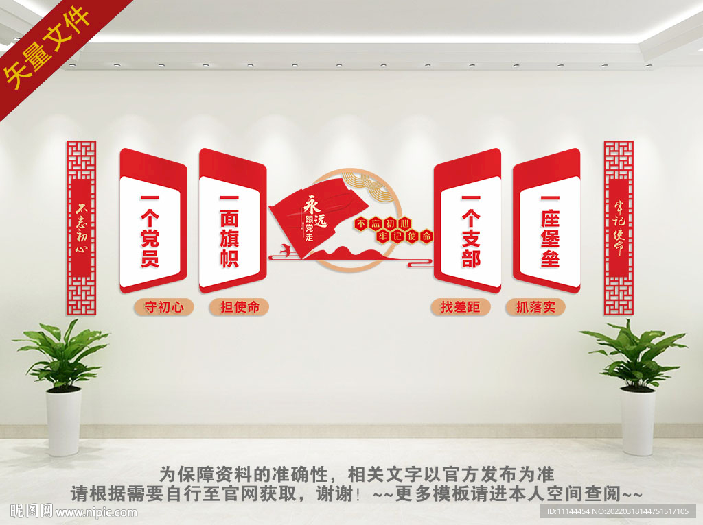 党支部文化墙