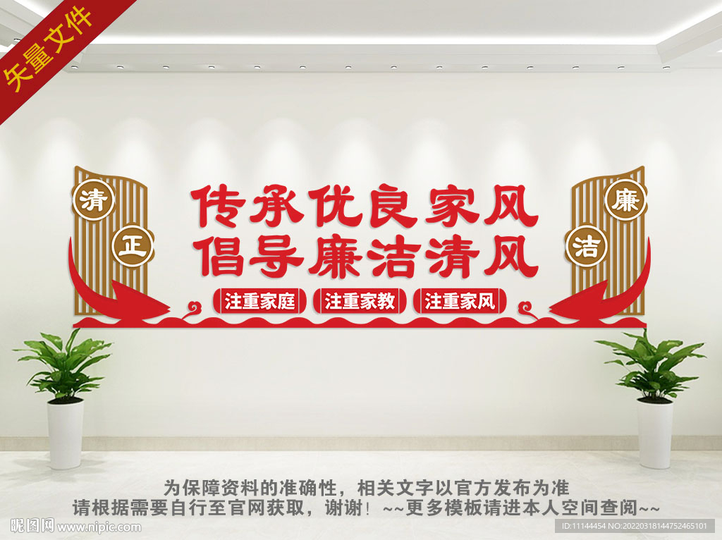 校园廉洁文化墙
