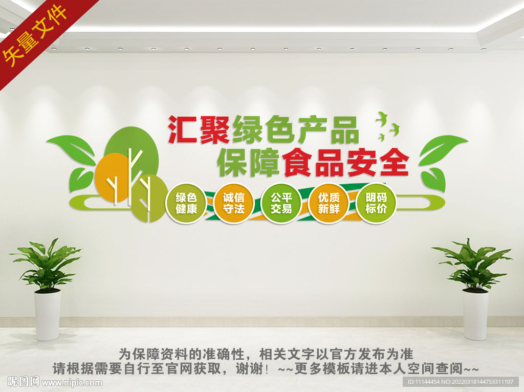 农贸市场文化墙