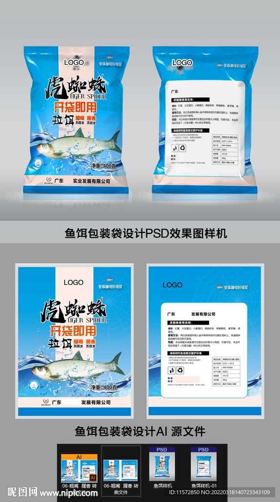 鱼饵 饵料包装