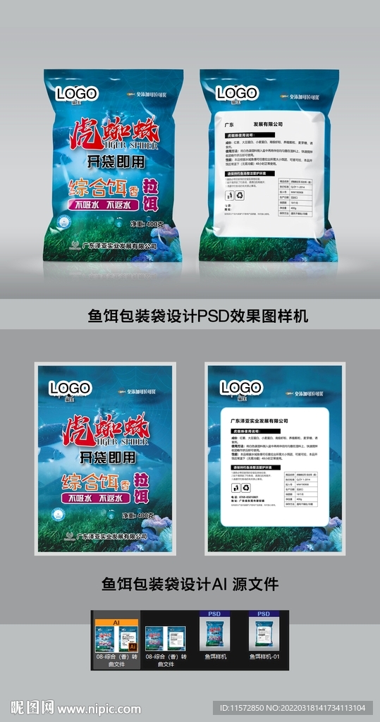 鱼饵 饵料包装